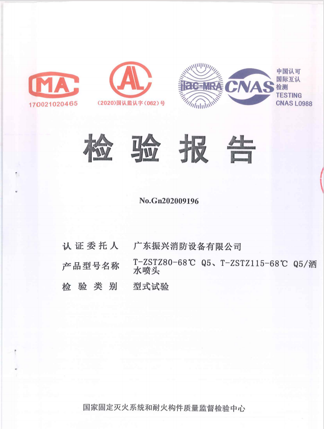 直立型灑水噴頭T-ZSTZ80-68℃ Q5、T-ZSTZ115-68℃ Q5(上噴）